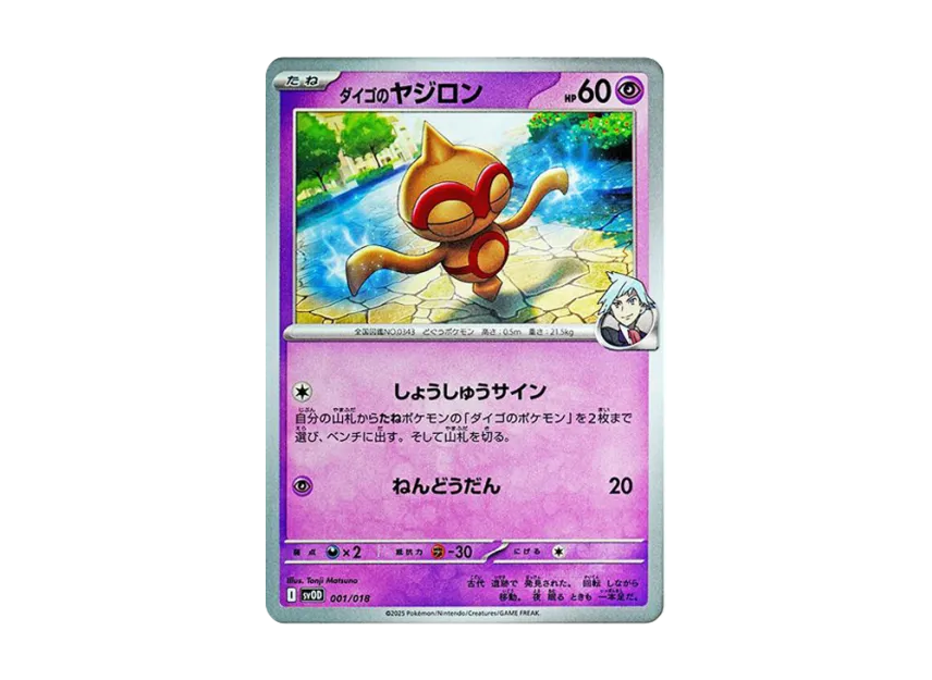 Steven's Baltoy [SVOD 001/018] (Starter Set ex "Stone's Beldum & Metagross ex")