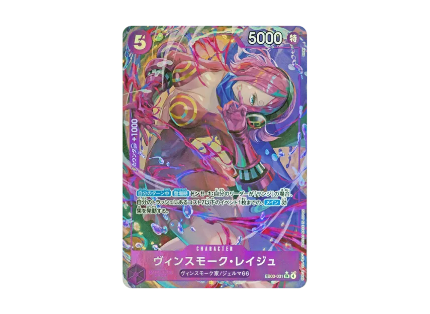 Vinsmoke Reiju SR-P [EB03-031] (Extra Booster "ONE PIECE Heroines edition")