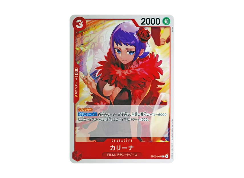 Carina C [EB03-004] (Extra Booster "ONE PIECE Heroines edition")