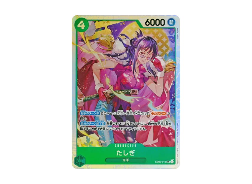 Tashigi SR [EB03-018] (Extra Booster "ONE PIECE Heroines edition")