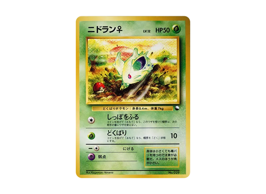 Nidoran : Female : Old Back [PMCG-QS No.029] (Constructed Deck "Quick Starter Gift")