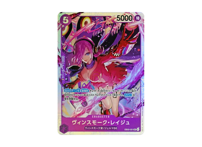 Vinsmoke Reiju SR [EB03-031] (Extra Booster "ONE PIECE Heroines edition")