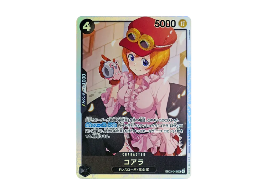 Koala SR [EB03-042] (Extra Booster "ONE PIECE Heroines edition")