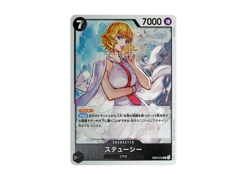 Stussy R [EB03-043] (Extra Booster "ONE PIECE Heroines edition")