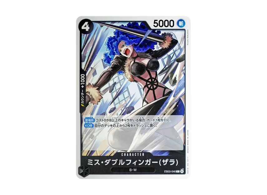 Miss Doublefinger(Zala) C [EB03-046] (Extra Booster "ONE PIECE Heroines edition")