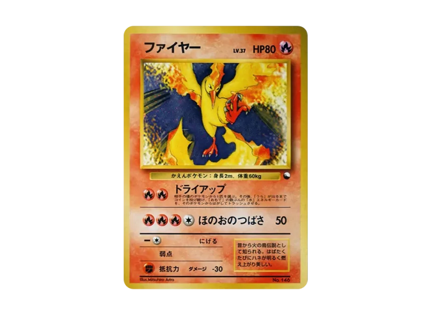 Moltres : Old Back [PMCG-QS No.146] ("Quick Starter Gift")