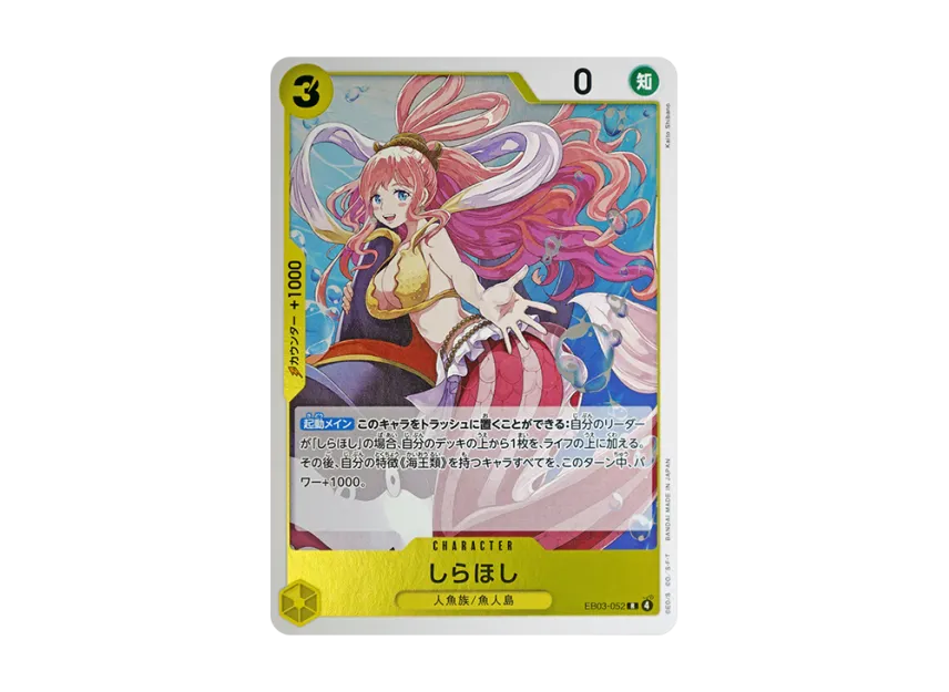 Shirahoshi R [EB03-052] (Extra Booster "ONE PIECE Heroines edition")