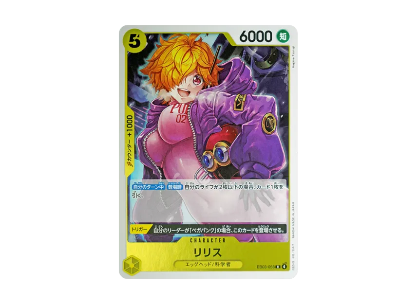 Lilith R [EB03-058] (Extra Booster "ONE PIECE Heroines edition")