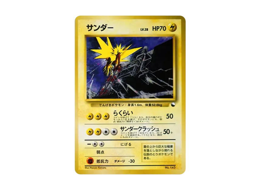 Zapdos : Old Back [PMCG-QS No.145] ("Quick Starter Gift")