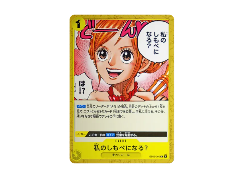 Will you be my servant? C [EB03-060] (Extra Booster "ONE PIECE Heroines edition")