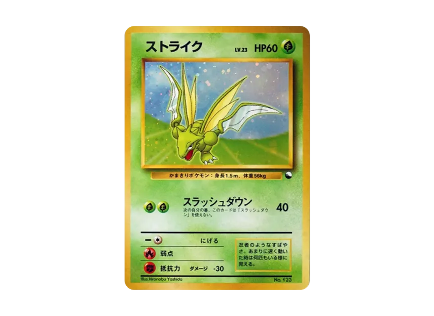 Scyther : Old Back [PMCG-QS] ("Quick Starter Gift")
