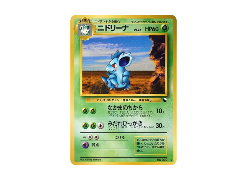 Nidorina : Old Back [PMCG-GREEN No.030] (Expansion Sheet "Green Edition")