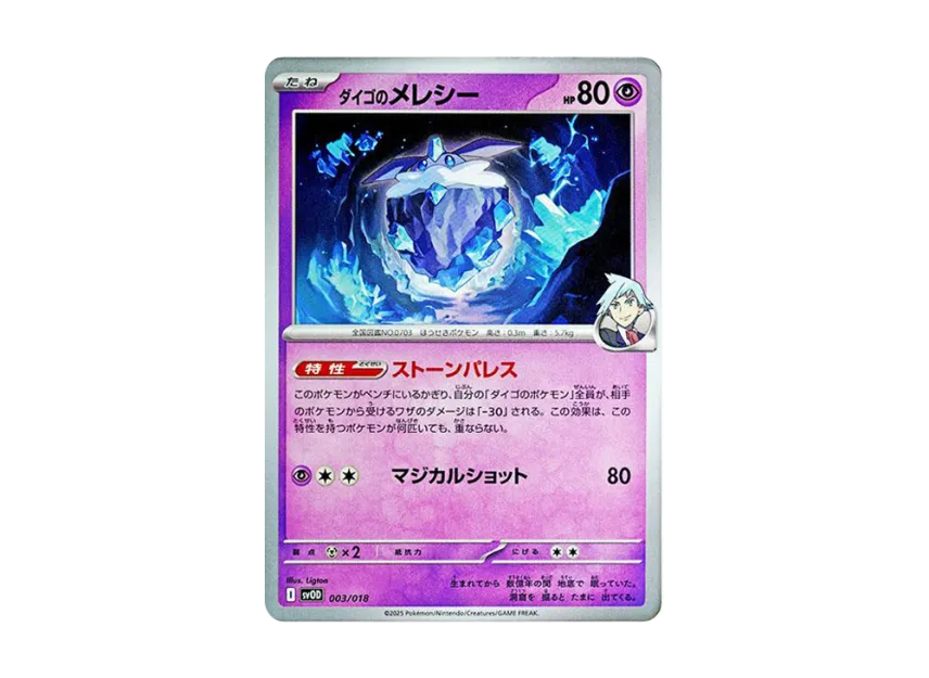 Steven's Carbink [SVOD 003/018] (Starter Set ex "Stone's Beldum & Metagross ex")