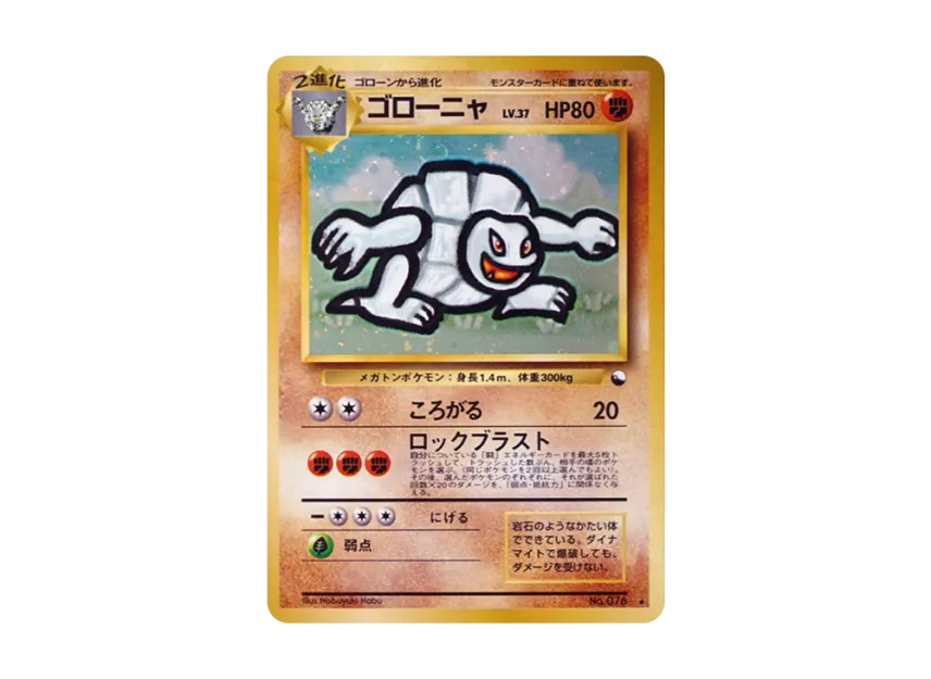 Golem Communication Evolution : Old Back : PROMO [PMCG-P No.076] ("PMCG-P Promotional cards")
