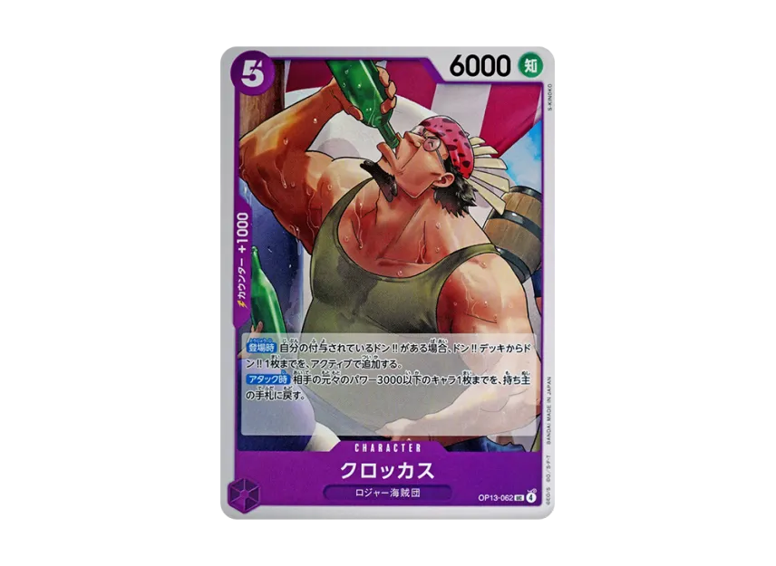 Crocus UC [OP13-062] (Booster Pack "CARRYING ON HIS WILL")