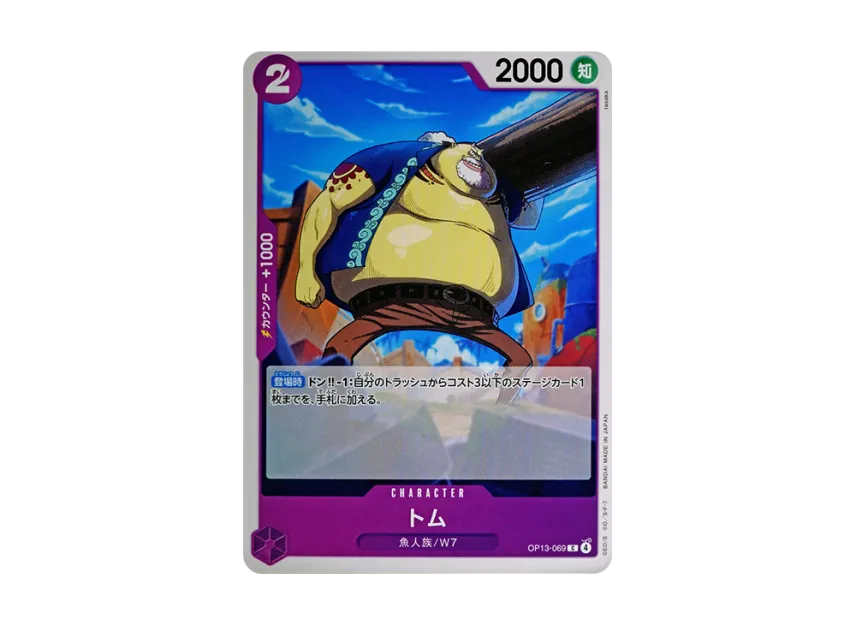 Tom C [OP13-069] (Booster Pack "CARRYING ON HIS WILL")
