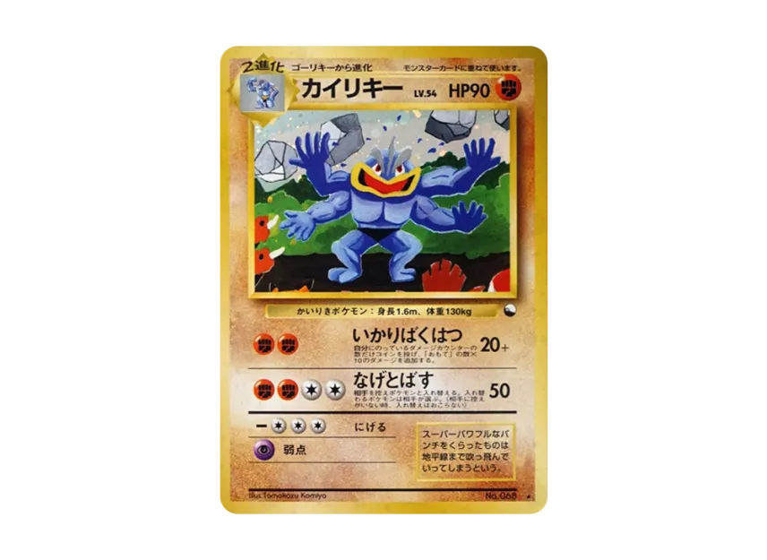 Machamp Communication Evolution : Old Back : PROMO [PMCG-P No.068] ("PMCG-P Promotional cards")