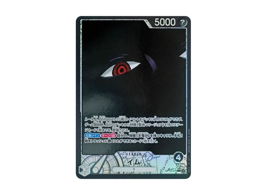 IMU L-P [OP13-079] (Booster Pack "CARRYING ON HIS WILL")