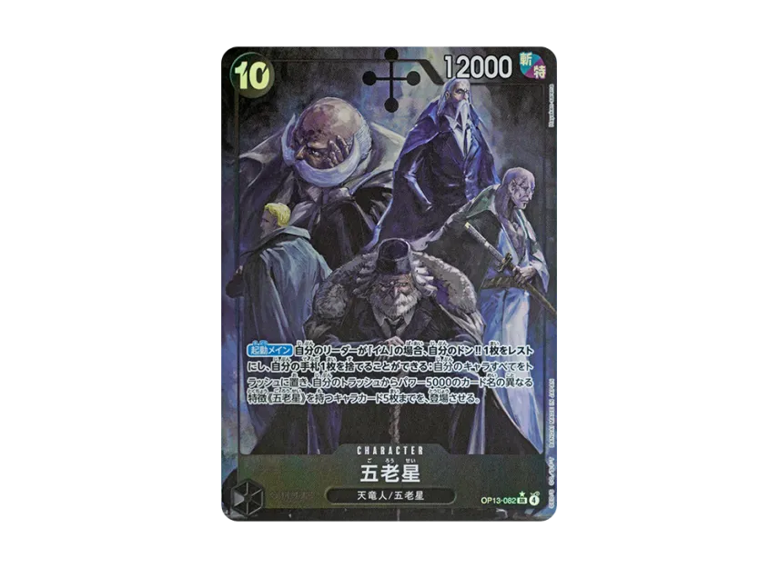 The Five Elders SR-P [OP13-082] (Booster Pack "CARRYING ON HIS WILL")