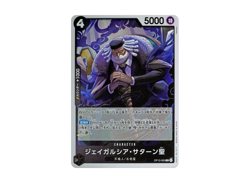 Saint Jaygarcia Saturn R [OP13-083] (Booster Pack "CARRYING ON HIS WILL")