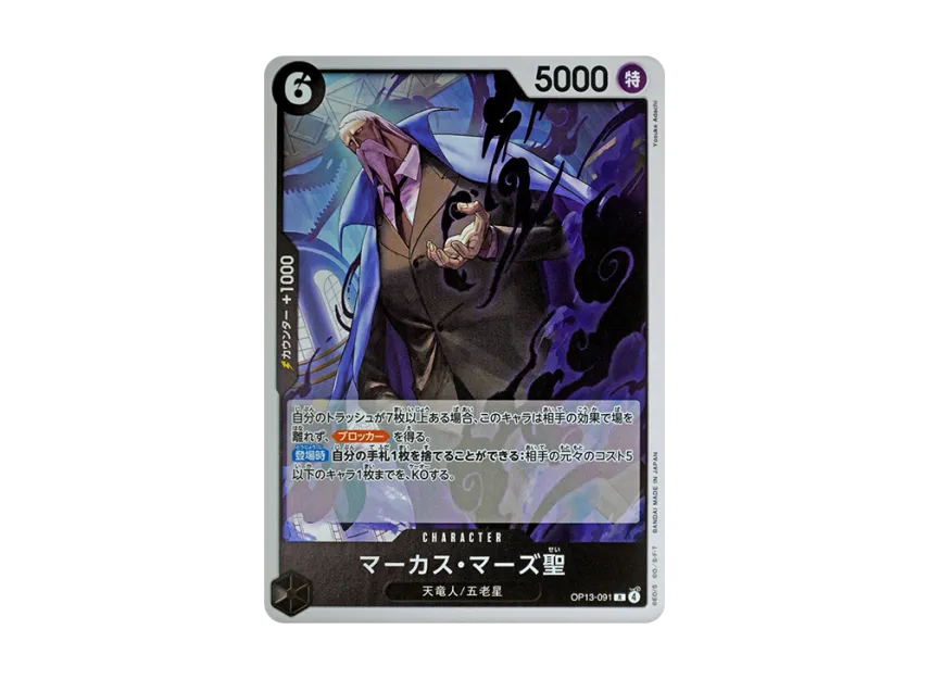 Saint Marcus Mars R [OP13-091] (Booster Pack "CARRYING ON HIS WILL")