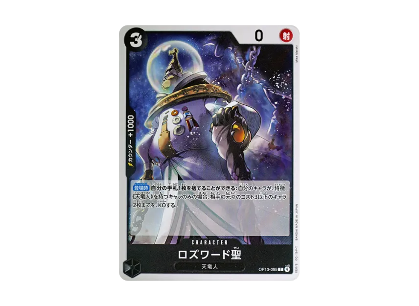 Saint Rosward C [OP13-095] (Booster Pack "CARRYING ON HIS WILL")