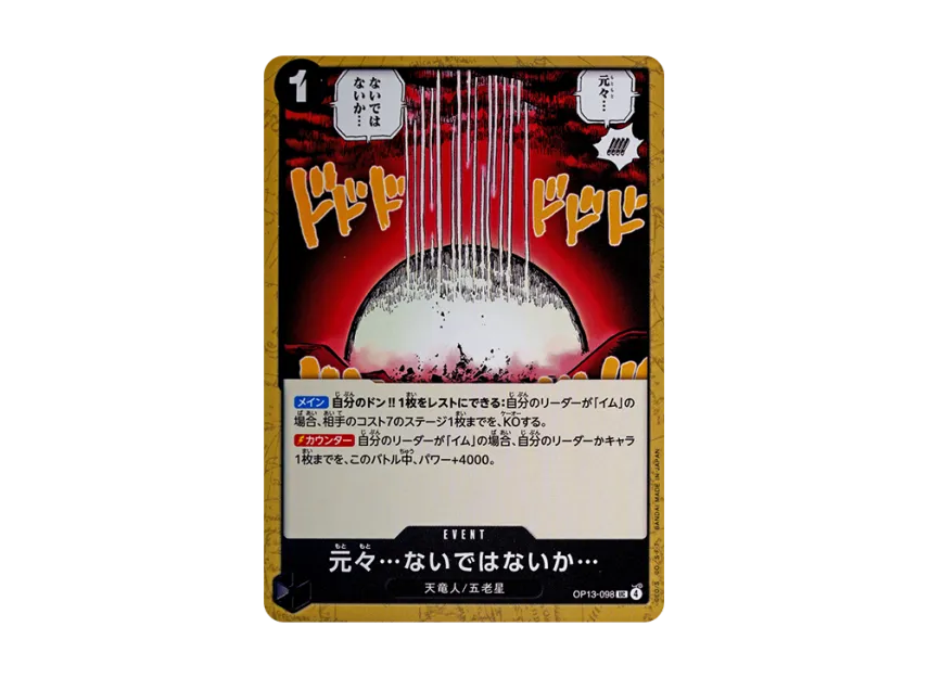 It never existed to begin with... UC [OP13-098] (Booster Pack "CARRYING ON HIS WILL")