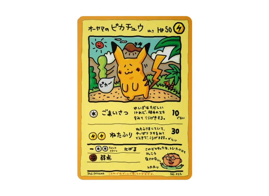 Oyama's Pikachu : Old Back [PMCG-EX] (Expansion Sheet)