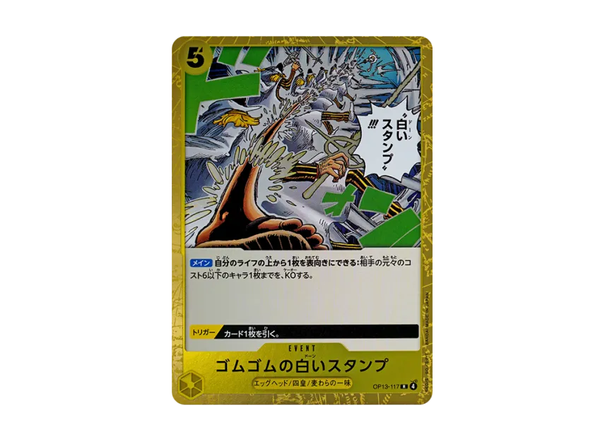 Gomu Gomu no White Stamp R [OP13-117] (Booster Pack "CARRYING ON HIS WILL")
