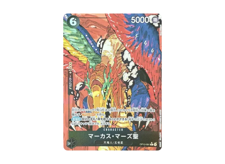 Saint Marcus Mars R-P [OP13-091] (Booster Pack "CARRYING ON HIS WILL")