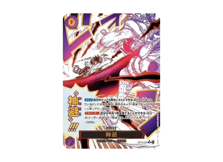 Divine departur R-P [OP13-076] (Booster Pack "CARRYING ON HIS WILL")