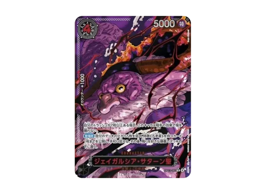 St. Jaygarcia Saturn R-RP [OP13-083] (Booster Pack "CARRYING ON HIS WILL")