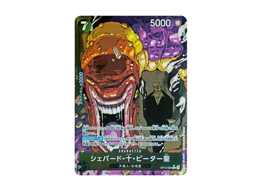 Saint Shepherd Ju Peter R-P [OP13-084] (Booster Pack "CARRYING ON HIS WILL")