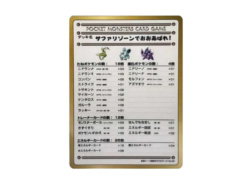 Have Fun At The Safari Zone! : Old Back [PMCG-GREEN No.4] (Expansion Sheet "Green Edition")