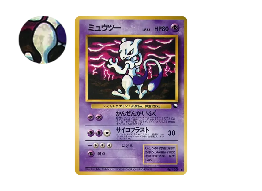 Mewtwo : Error Ver : Old Back [PMCG-GREEN No.150] (Expansion Sheet "Green Edition")