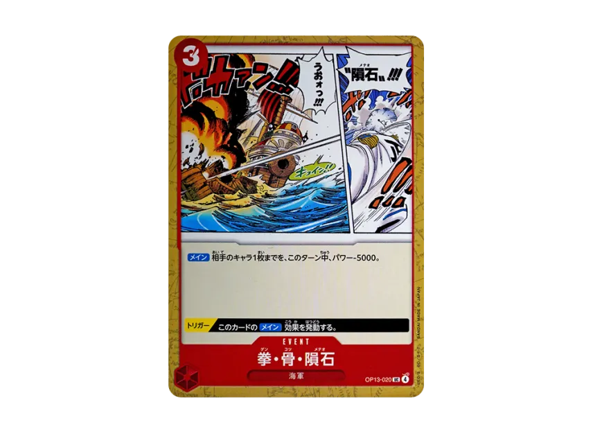 Galaxy Impact UC [OP13-020] (Booster Pack "CARRYING ON HIS WILL")