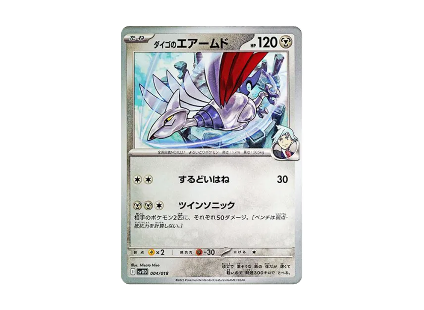 Steven's Skarmory [SVOD 004/018] (Starter Set ex "Stone's Beldum & Metagross ex")