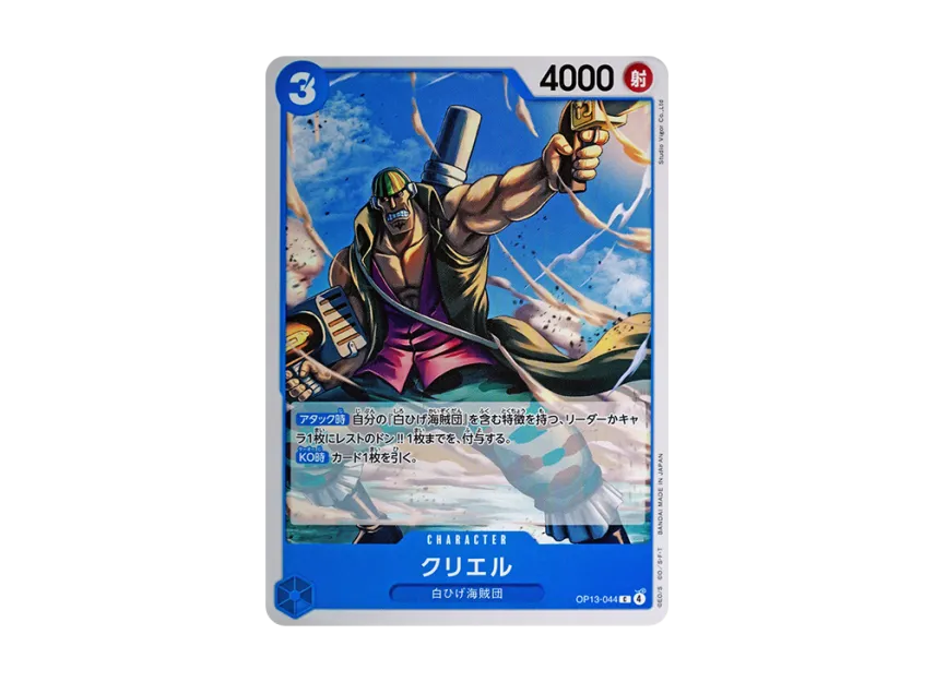 Curiel C [OP13-044] (Booster Pack "CARRYING ON HIS WILL")