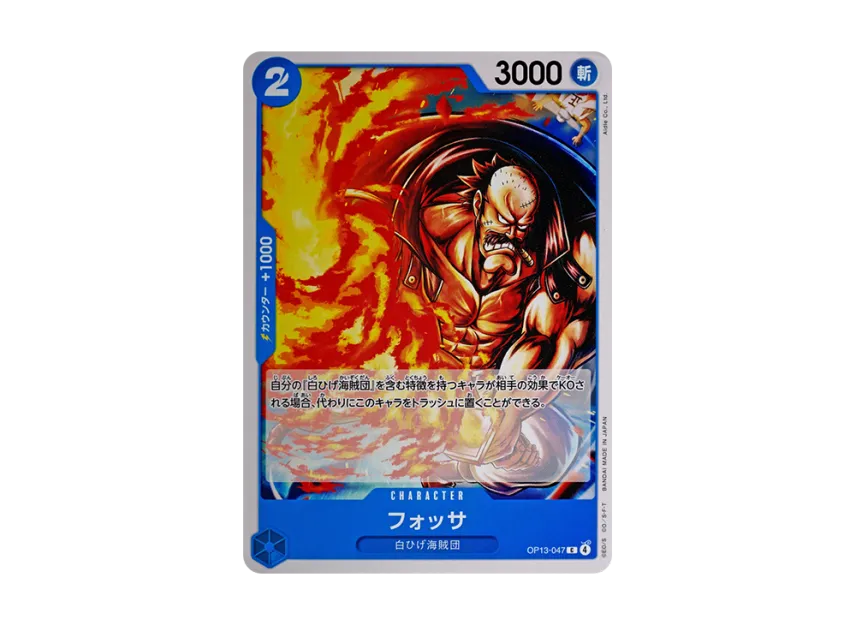 Fossa C [OP13-047] (Booster Pack "CARRYING ON HIS WILL")