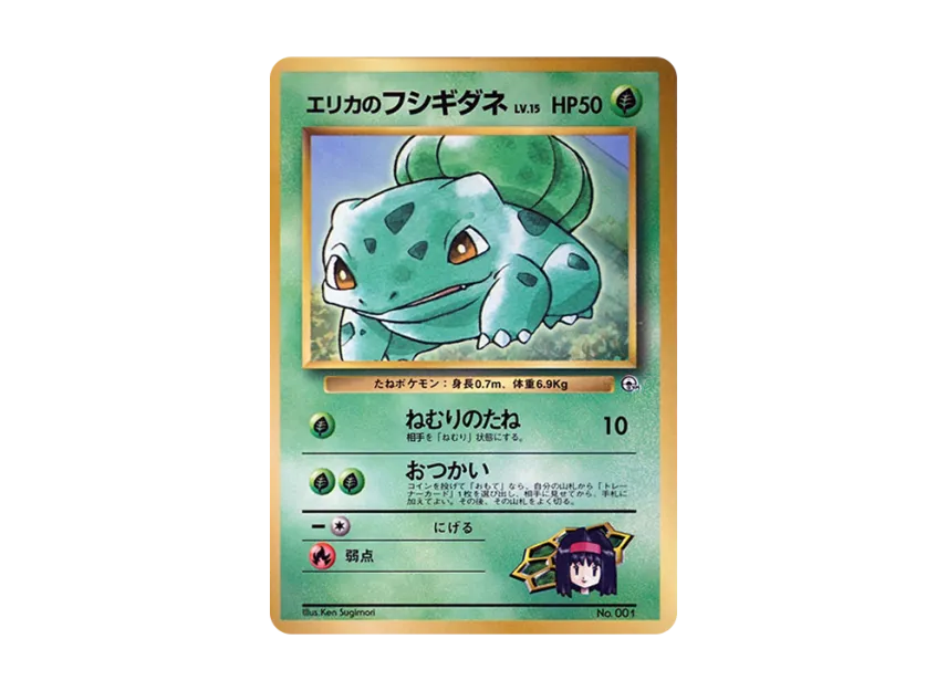 Erika's Bulbasaur : Old Back [PMCG-P] (Promotional Cards "CoroCoro Comic December 1998 Issue")