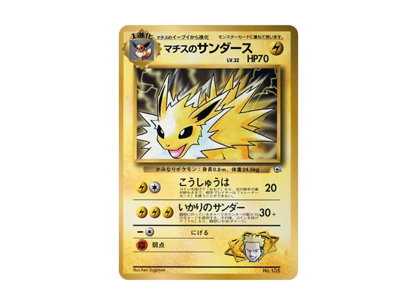 Lt. Surge's Jolteon : Old Back [PMCG-P] (Promotional Cards "CoroCoro Comic December 1998 Issue")