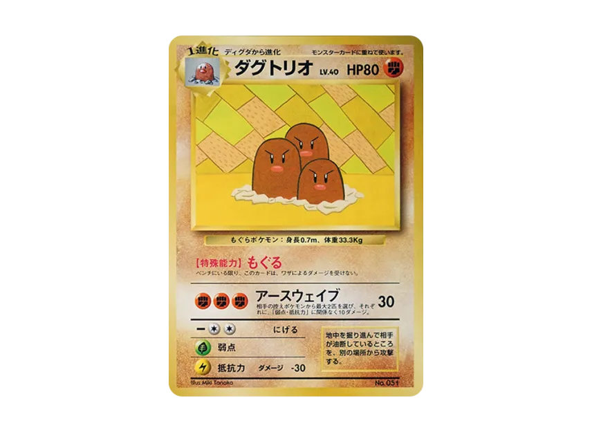 Dugtrio : Old Back [PMCG-P] (Promotional Cards "Easy To Understand How To Play Pokemon Cards Latest Version Ver.2")