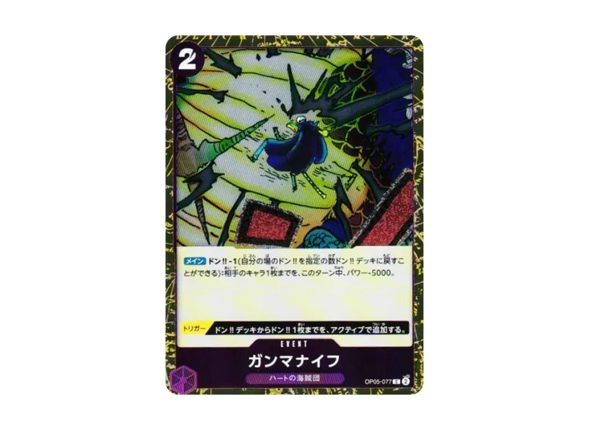 Gamma Knife C : Foil [OP05-077] (Premium Booster "One Piece Card The Best vol.2")