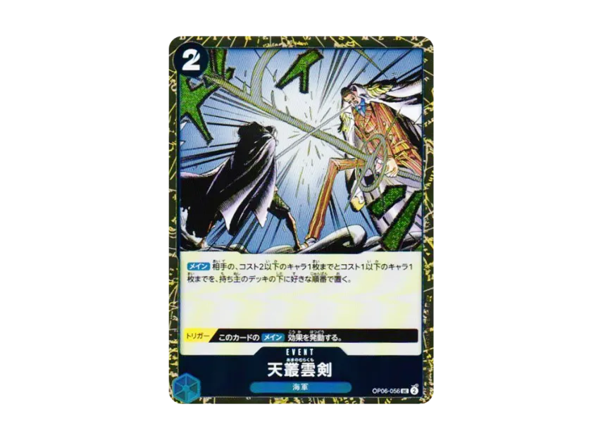 Ama no Murakumo Sword UC : Foil [OP06-056] (Premium Booster "One Piece Card The Best vol.2")