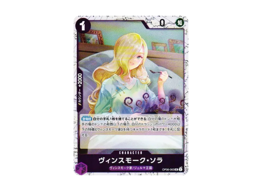 Vinsmoke Sora UC : Foil [OP06-063] (Premium Booster "One Piece Card The Best vol.2")