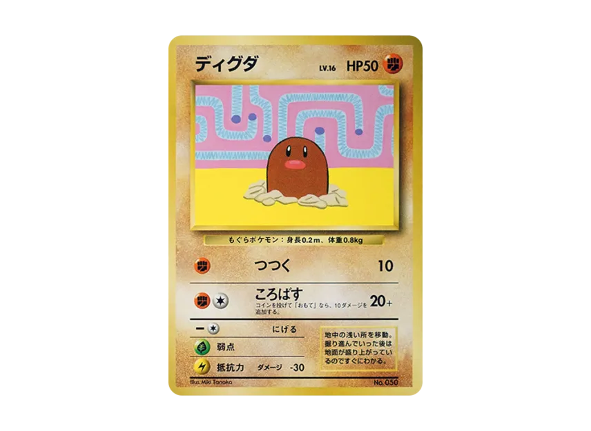 Diglett : Old Back [PMCG-P] (Promotional Cards "Easy To Understand How To Play Pokemon Cards Latest Version Ver.2")