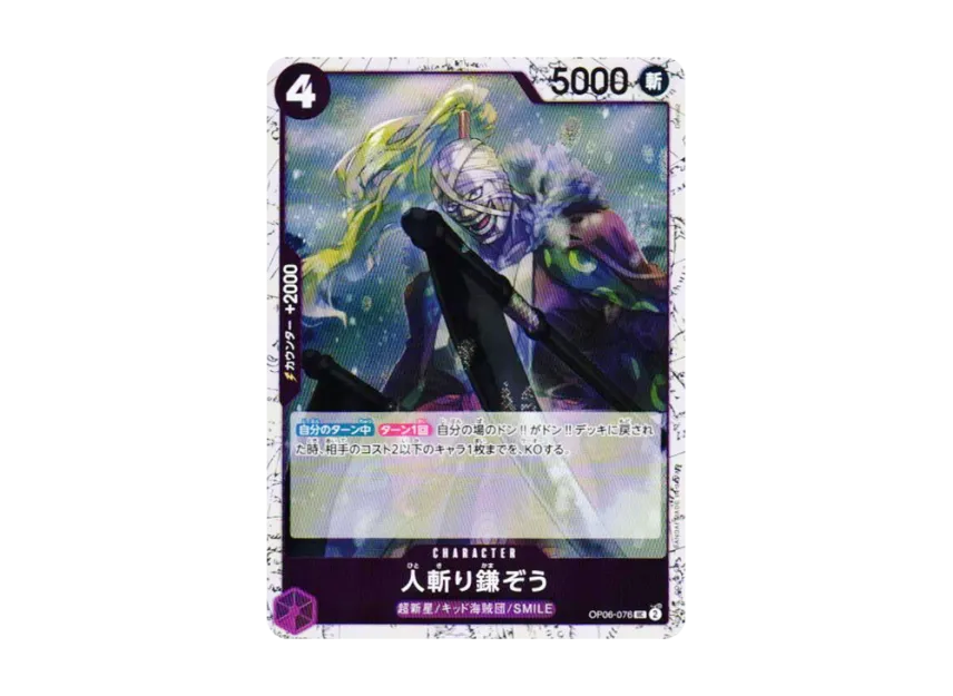 Hitokiri Kamazo UC : Foil [OP06-076] (Premium Booster "One Piece Card The Best vol.2")