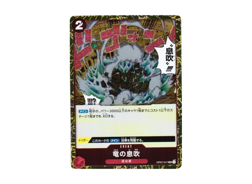 Dragon Breath UC : Foil [OP07-017] (Premium Booster "One Piece Card The Best vol.2")
