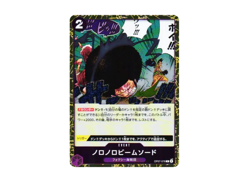 Slow-Slow Beam Sword C : Foil [OP07-076] (Premium Booster "One Piece Card The Best vol.2")