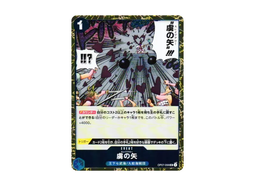 Slave Arrow UC : Foil [OP07-056] (Premium Booster "One Piece Card The Best vol.2")